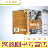 正 九成新蜜蜂传奇、