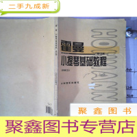 正 九成新霍曼小提琴基础教程(修订版)