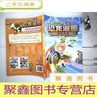 正 九成新植物大战僵尸2·恐龙漫画 恐龙之王