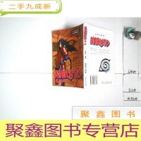 正 九成新火影忍者 第四十四卷 44