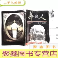 正 九成新华人文化世界1994年第1期(创刊号)