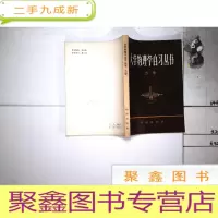 正 九成新大学物理学自习丛书 力学