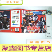 正 九成新会说话的怪兽档案集1 盖亚奥特曼