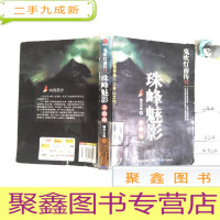 正 九成新鬼吹灯前传6珠峰魅影 大结局
