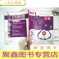 正 九成新学编中国结手链