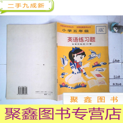 正 九成新小学五年级英语练习题含单元检测AB卷,