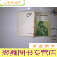 正 九成新马可波罗和他的游记,