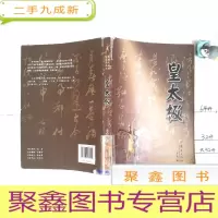 正 九成新华夏长篇历史小说大系:皇太极