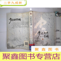 正 九成新奇侠精忠全传4