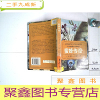 正 九成新蜜蜂传奇.