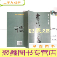 正 九成新礼器碑隶书习字帖