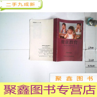 正 九成新健康教育眼的保健知识 小学五年级.