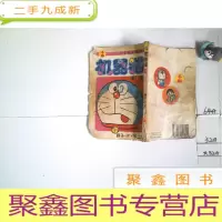 正 九成新机器猫 第一卷