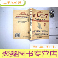 正 九成新做人的哲学(认知你的优点)
