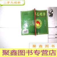 正 九成新取名测字