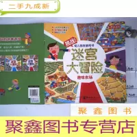 正 九成新迷宫大冒险趣味农场