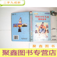 正 九成新21世纪中国少年儿童百科全书 哲学经济卷12