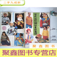 正 九成新当代流行编结童装集锦、