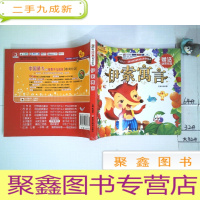 正 九成新伊索寓言