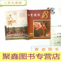 正 九成新儿童时代 (1981年第18期)
