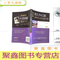 正 九成新慎小嶷:剑14版 IELTS口语 高频词汇&amp;amp;短语速查手册