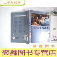 正 九成新语文经典名著·青少版(插图本) 经典名著--格兰特船长的儿女