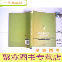 正 九成新重返小王国乔布斯如何改变世界