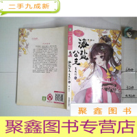 正 九成新海盐公主:鸾凤引(贰)