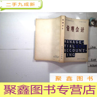 正 九成新管理会计