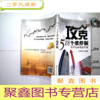 正 九成新攻克518个涨停板:股市经典操盘档案