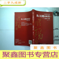 正 九成新从1万到100万:涨停18招