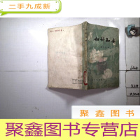 正 九成新妇科知要