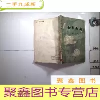 正 九成新妇科知要