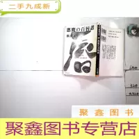 正 九成新恶魔の百唇谱[日文原版64开本见图]