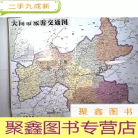 正 九成新大同市旅游交通图