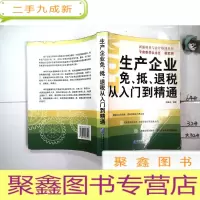 正 九成新生产企业免抵退税从入门到精通