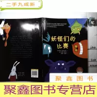正 九成新妖怪们的比赛(幸福种子情商培育图画书)