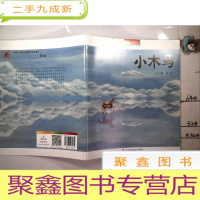 正 九成新小木马