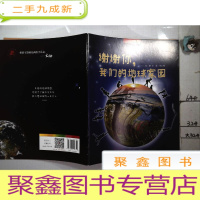 正 九成新谢谢你,我们的地球家园