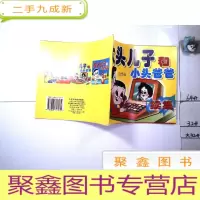 正 九成新大头儿子和小头爸爸 续集