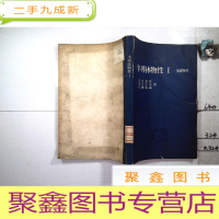 正 九成新半导体物性I基础物性 日文版