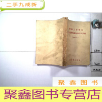 正 九成新铁路工务部门工人技术等级标准学习资料(房建电工)
