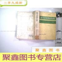 正 九成新量子力学原理及其应用