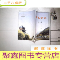 正 九成新易医资讯2003年总第二期