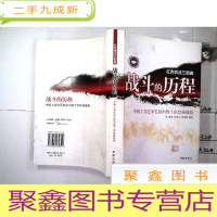 正 九成新战斗的历程:中国工农红军长征的十次经典战役
