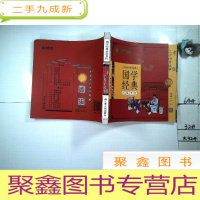正 九成新春雨教育·国学经典启蒙书院:孝经·二十四孝故事