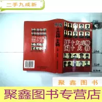 正 九成新开国十大元帅十大将