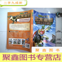 正 九成新植物大战僵尸2恐龙漫画 恐龙之王