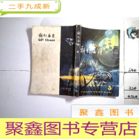 正 九成新科幻海洋3,