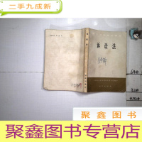 正 九成新国外法学知识译丛 诉讼法